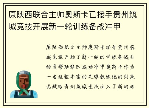 原陕西联合主帅奥斯卡已接手贵州筑城竞技开展新一轮训练备战冲甲