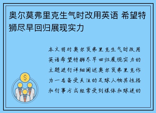 奥尔莫弗里克生气时改用英语 希望特狮尽早回归展现实力