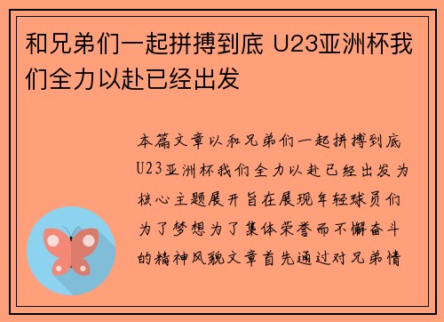 和兄弟们一起拼搏到底 U23亚洲杯我们全力以赴已经出发