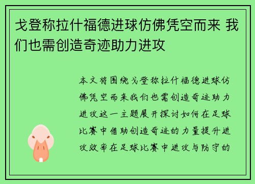 戈登称拉什福德进球仿佛凭空而来 我们也需创造奇迹助力进攻