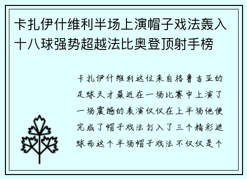 卡扎伊什维利半场上演帽子戏法轰入十八球强势超越法比奥登顶射手榜
