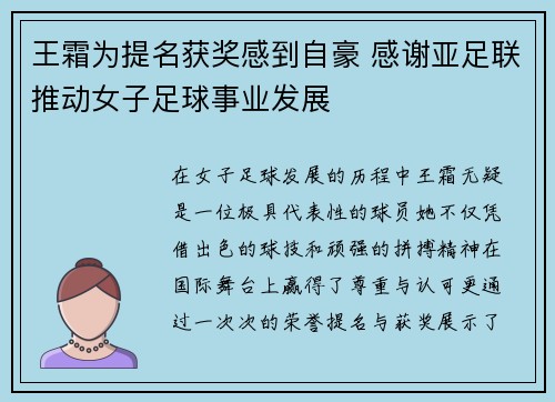 王霜为提名获奖感到自豪 感谢亚足联推动女子足球事业发展